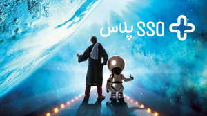 چرا SSO پلاس جوابِ همه سوال‌هاست؟