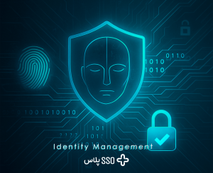 مدیریت هویت Identity Management